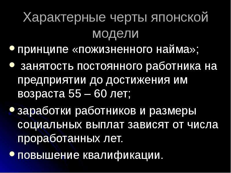 Черты японии. Японская модель характерные черты. Япония характерные особенности. Модель отличительные черты. Япония отличительные черты.