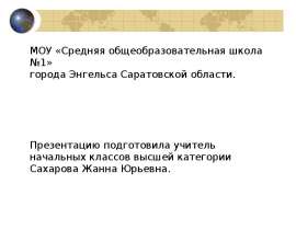 Презентация "Международный день Земли" - скачать презентации по Экологии