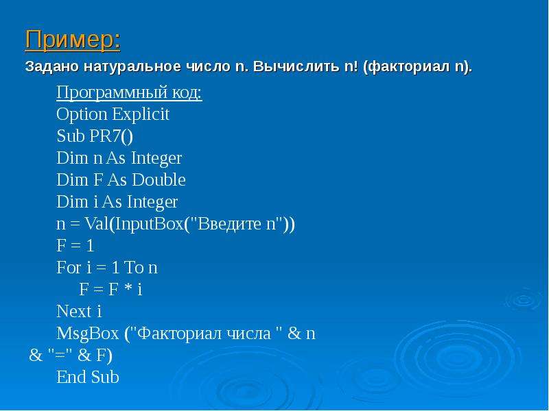 Задано натуральное. Дано натуральное число n вычислить n факториал. Факториал в Паскале. Pascal дано натуральное число n вычислить n!.