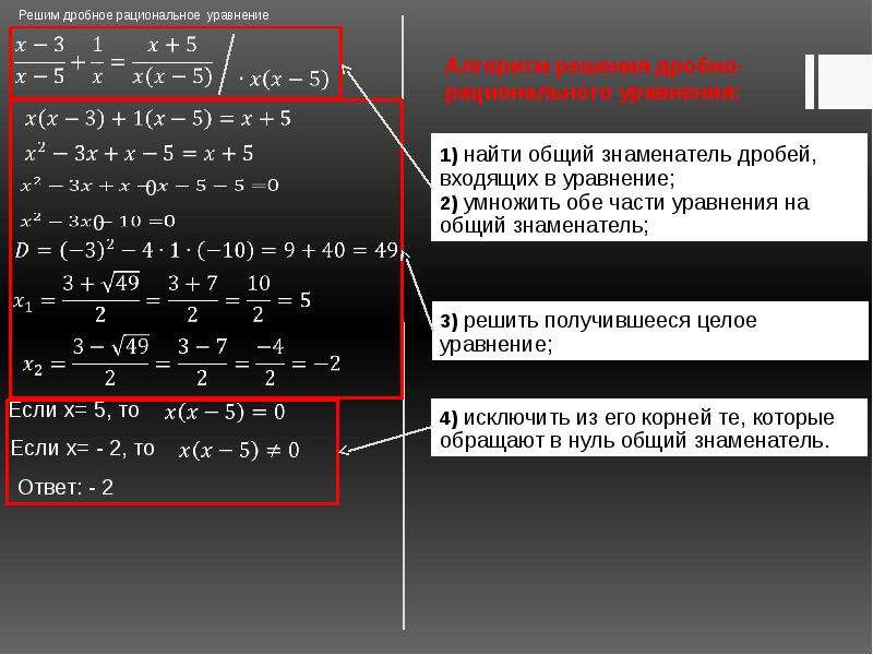 Презентация на тему понятие системы рациональных уравнений 8 класс никольский