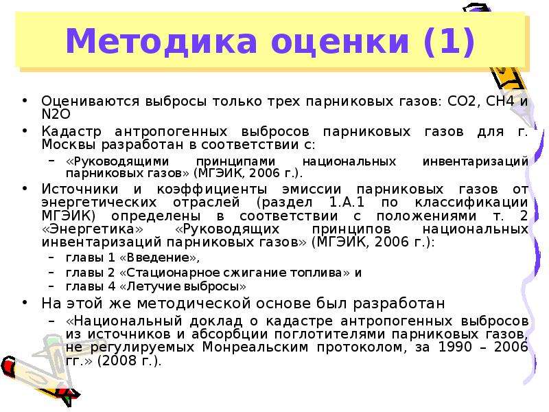 Расчет выбросов парниковых газов от сжигания топлива образец