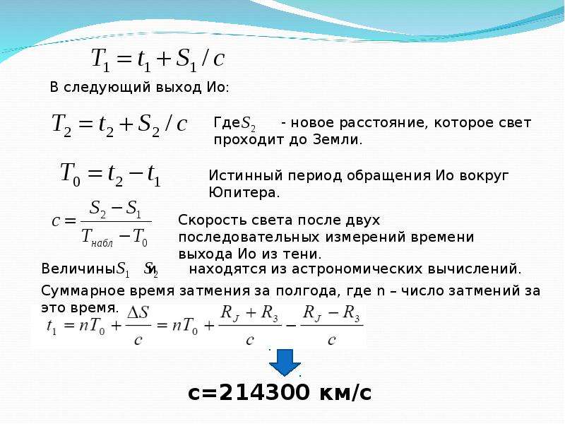 Скорость света презентация по физике 11 класс