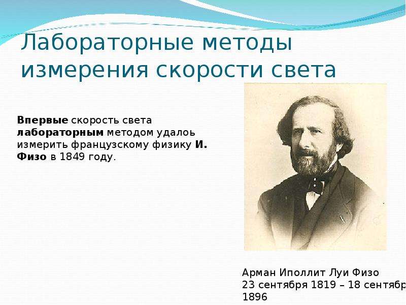 Скорость света презентация по физике 11 класс