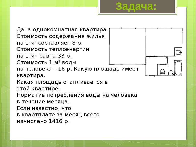 Площадь кухни 9м2 что составляет одну восьмую часть площади всей квартиры