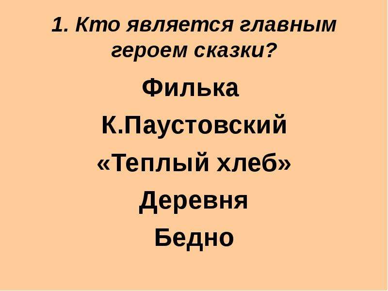 Сочинение по рассказу теплый хлеб 5 класс по плану