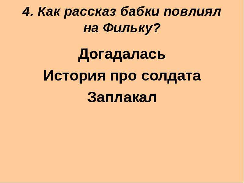 План рассказа бабка