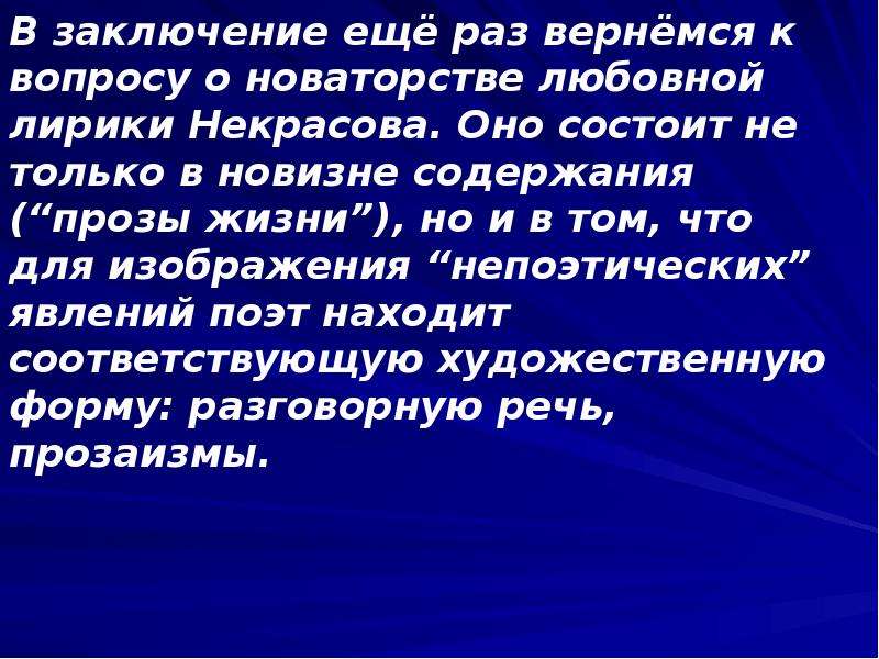 Тема любви в лирике. Гражданская тема в лирике н.а Некрасова. Тема любви в лирике Некрасова. Тема народа в лирике Некрасова. Тема любви в лирике Некрасова вывод.