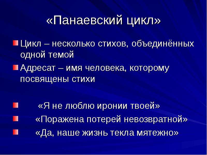 Тема я не люблю иронии твоей стихотворения