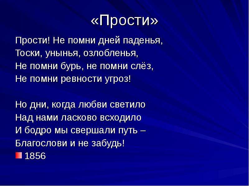 Стих некрасовой. Стихи Некрасова. Стихи Некрасова короткие. Стих Некрасова прости. Стих прости Некрасов.