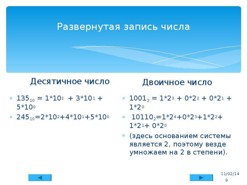 Развернуть запись числа. Десятичная запись числа. Развёрнутая запись числа. Развернутая форма десятичного числа. Записать десятичное число.