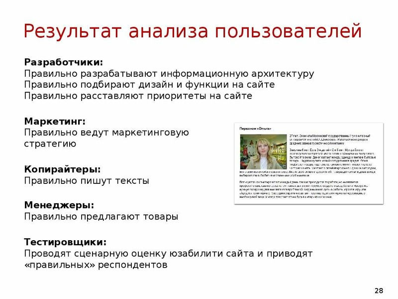 Пользователи анализа. Анализ пользователя. Методы анализа копирайтерского текста. Анализ пользователей и оценка дизайна готовый пример. Что значит проанализировать пользователей.