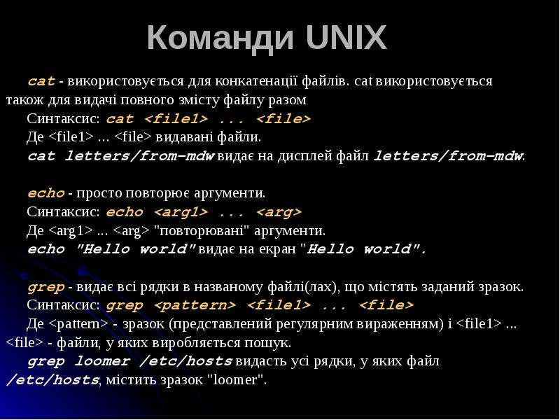 ОПЕРАЦІЙНА СИСТЕМА UNIX   1. Загальні відомості і структура ОС UNIX   2. Основи роботи у UNIX   3. Типи оболонок  4. Маски  5. Трубопроводі UNIX  - ст, слайд №8