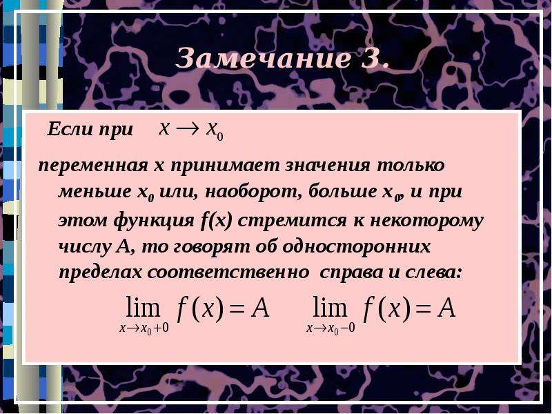 N стремится к бесконечности. Предел функции в точке и на бесконечности. Предел функции в точке. Предел функции на бесконечности.. Предел функции в точке равен бесконечности. Предел функции в точке презентация.