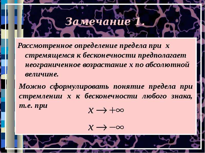 Бесконечный предел. Определение предела на бесконечности. Предел стремится к бесконечности. Функция стремится к бесконечности. Предел функции при х стремящемся к бесконечности.