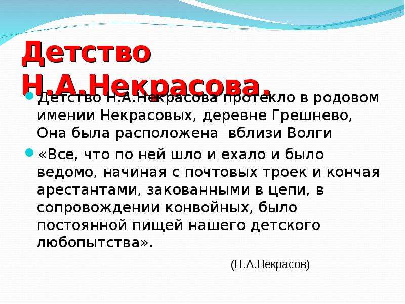 Дополнительный рассказ. Сообщение о детстве Некрасова. Детство Некрасова кратко 5 класс. Детство Некрасова 5 класс. Рассказ о детстве Некрасова 5 класс.