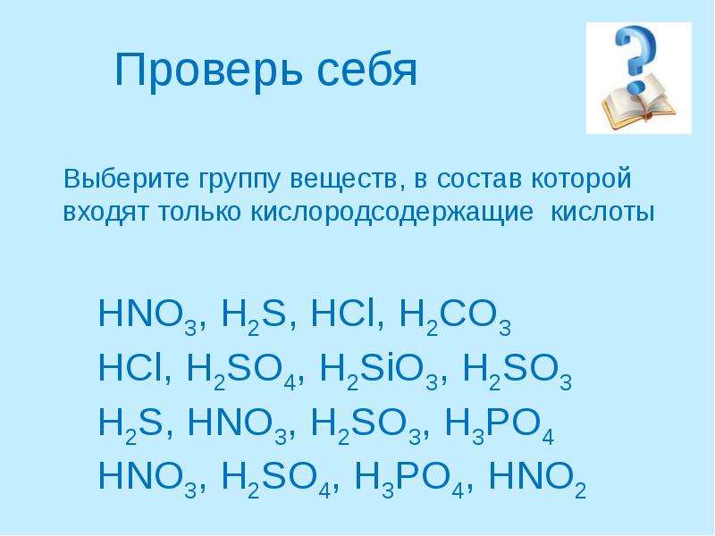 H2s hno3 конц. Кислоты в химии hno2. Кислоты презентация 8 класс. Hno2+h2s. Hno2 cl2 hno3 hcl