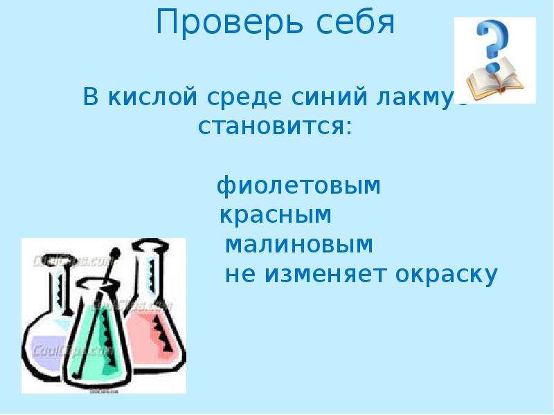 Кислота химия 8. Кислоты химия 8 класс. Формулы кислот 8 класс. Формулы и названия кислот 8 класс. Кислоты презентация 8 класс.