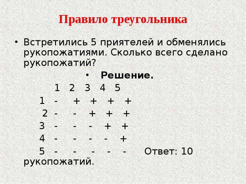 Задание 6 теория. Теория четырех рукопожатий. Комбинаторные задачи 6 класс. Задача на рукопожатия комбинаторика. Закон 10 рукопожатий.