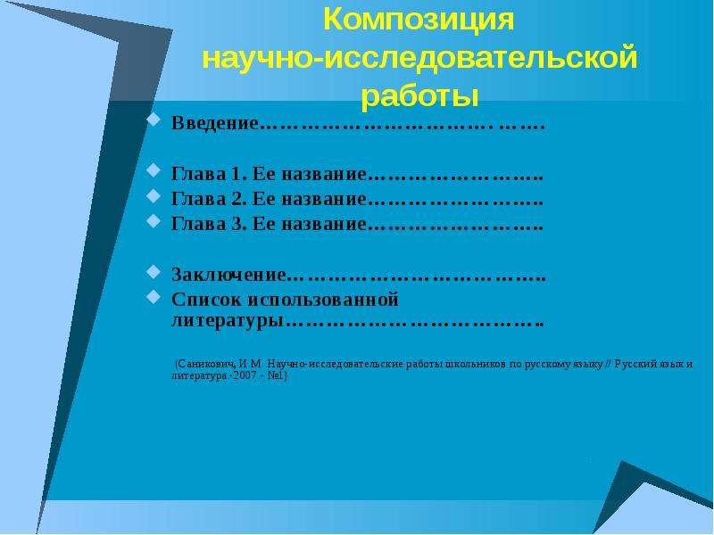 Название глав. Исследовательская работа по литературе. Названия научно исследовательских работ. Название глав исследовательской работы. Исследовательская работа по русскому языку.