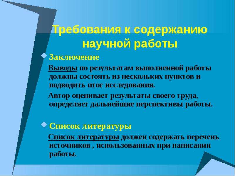 Заключение научной работы. Вывод к научно исследовательской работе. Заключение в научно-исследовательской работе. Красивые выводы к научной работе.