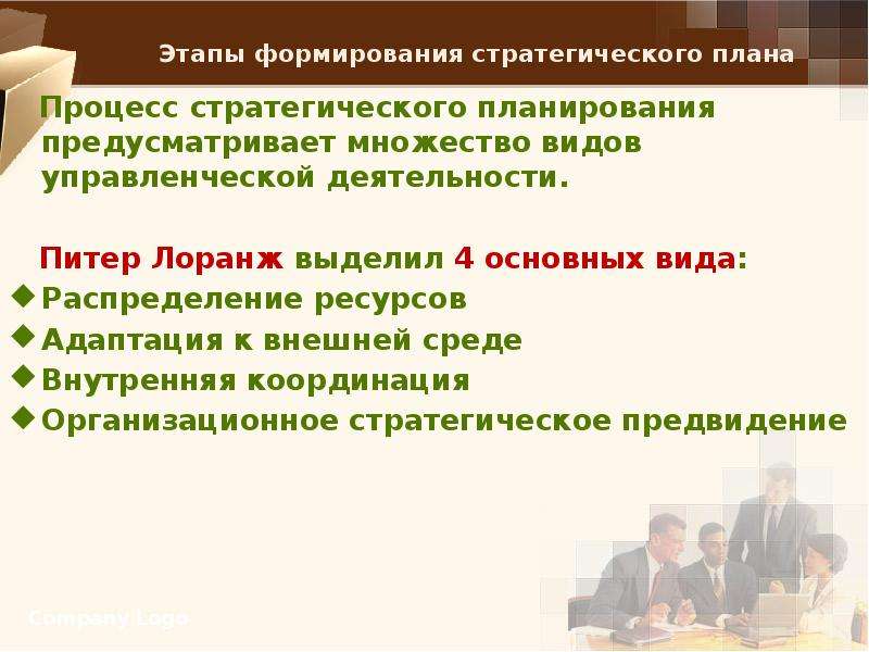 Задачи стратегического планирования. Питер Лоранж стратегическое планирование. Этапы формирования стратегического плана. История стратегическое планирование. Сущность и функции стратегического планирования.