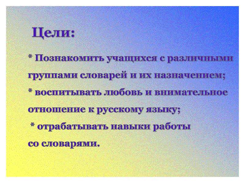 Проект в словари за частями речи 2 класс школа россии образец