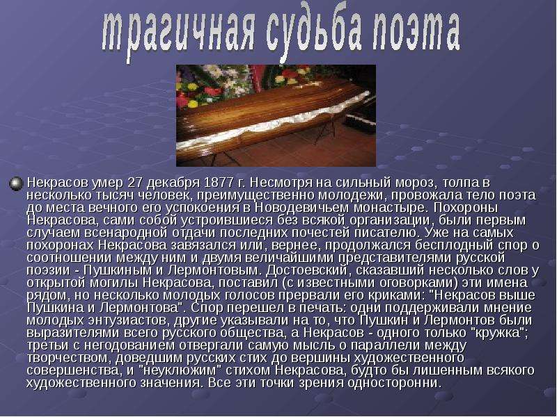 Интересное о некрасове. Некрасов биография презентация. Интересные факты о Некрасове. Презентация про Некрасова. Некрасов творчество презентация.