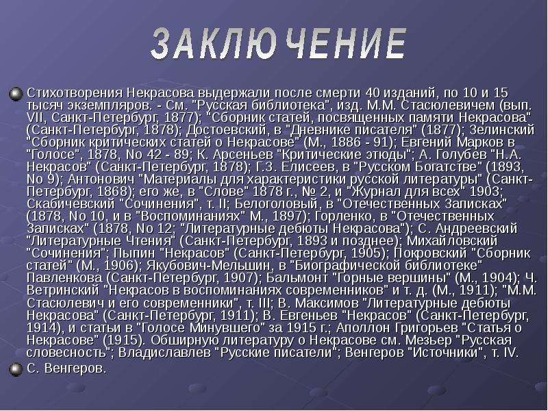 Краткое сообщение о некрасове. Некрасов биография. Биография Некрасова кратко. Некрасов биография презентация. Некрасов краткая биография.