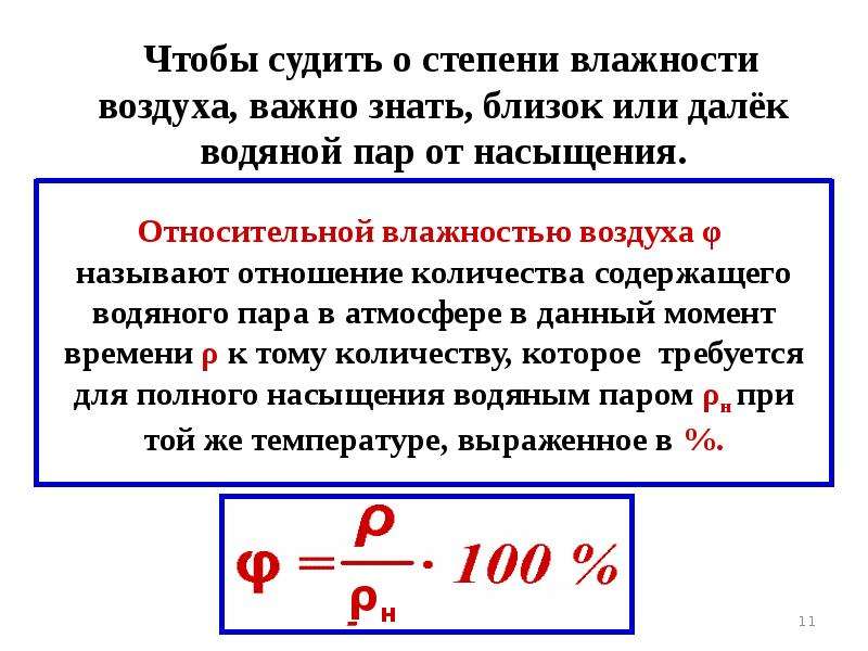 Насыщенный пар презентация по физике 10 класс