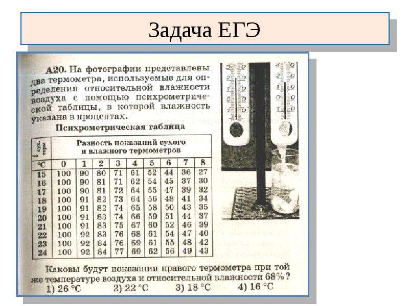 Самостоятельная работа влажность воздуха 8 класс физика. Решение задач на влажность. Задача на определение влажности. Решение задач на влажность воздуха. Задачи на относительную влажность воздуха.