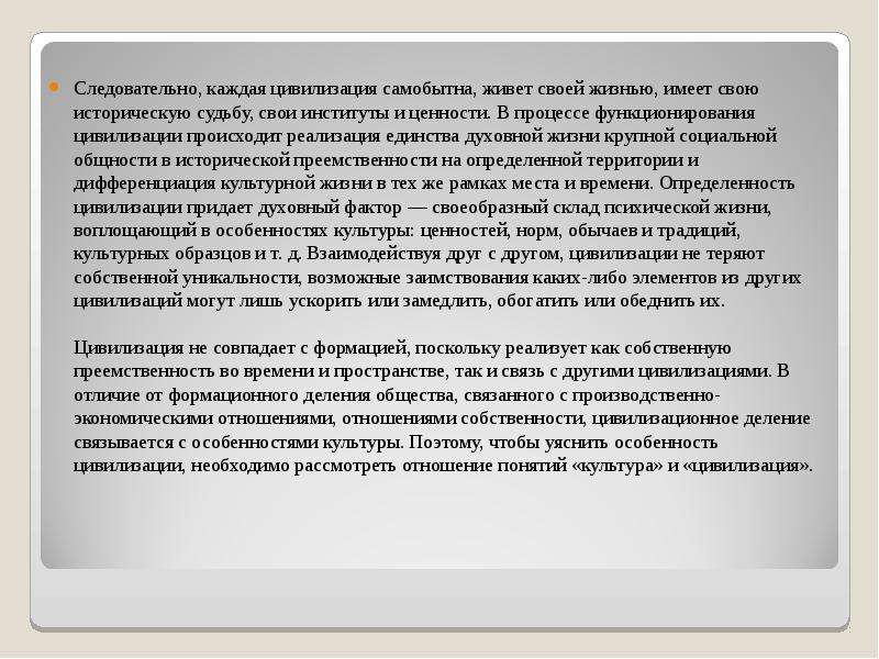 Термин цивилизация. Понятие цивилизация ввел в научный оборот. Кто ввел понятие цивилизация. Самобытная цивилизация. Россия самобытная цивилизация.