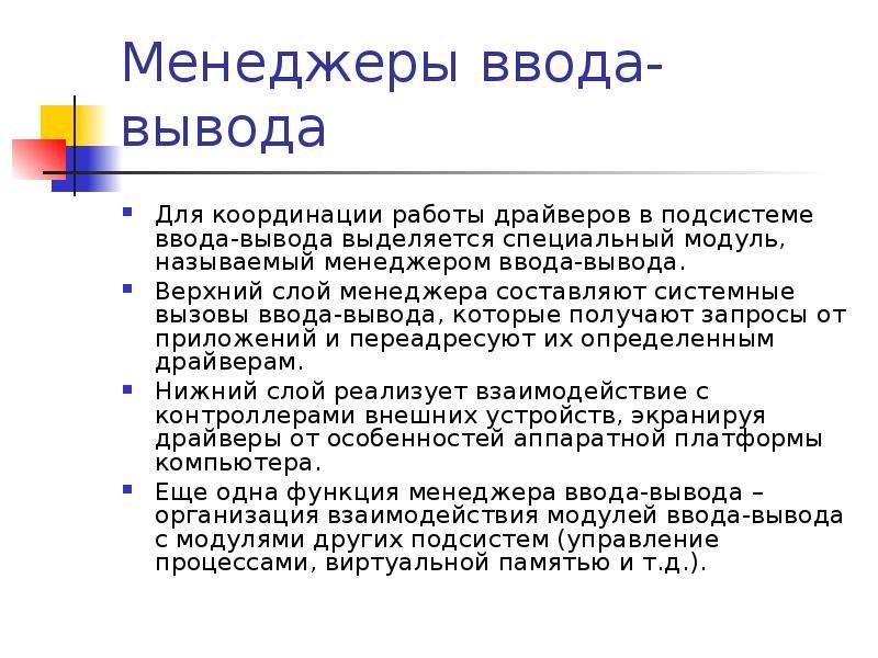 Обеспечивает ввод. Как выделить вывод в презентации. Менеджер на ввод данных. Система ввода менеджера обзвонщика.