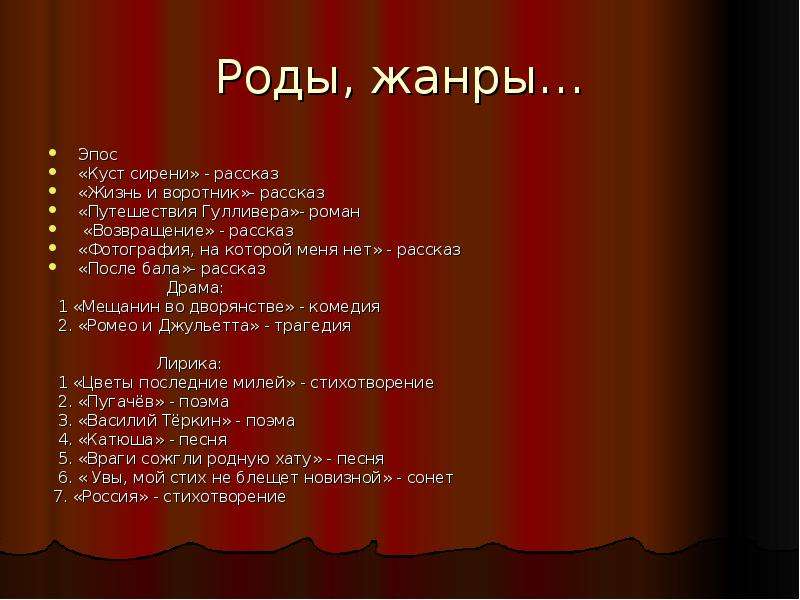 Какое произведение после бала. После бала род и Жанр. После бала род литературы. Жанр произведения после бала. Эпические Жанры после бала.