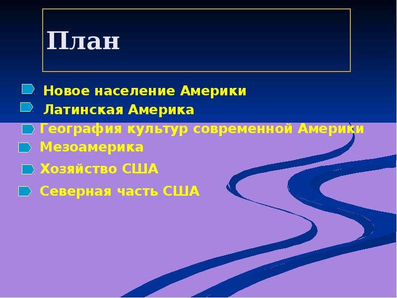 Северная америка население презентация 7 класс география. География культуры.