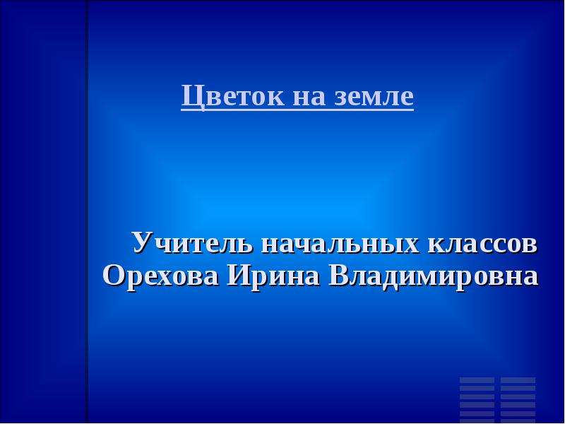 Земли учителям. Количество на земле учителей. Земля учителям бесплатно 2021.