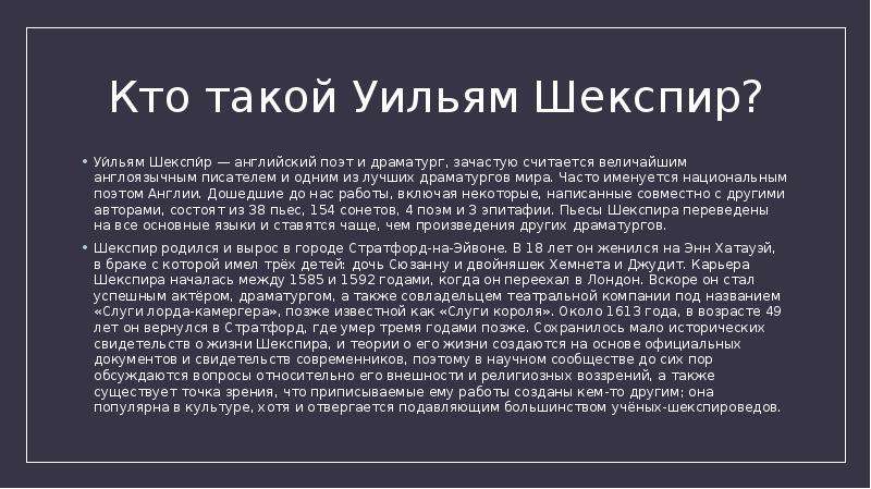 Шекспир жизнь и творчество презентация 8 класс