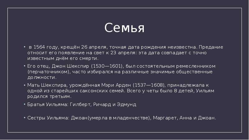 План по биографии шекспира 9 класс