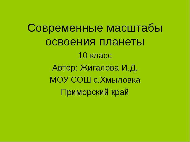 Приморье презентация 8 класс