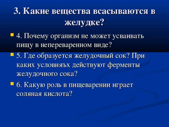 Презентация на тему пищеварение в кишечнике 8 класс