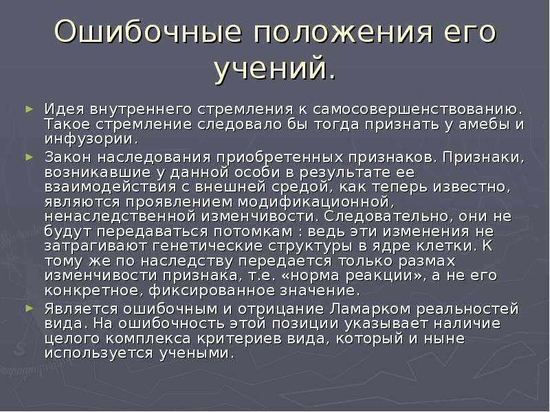 Приобретенные признаки. Закон наследования приобретенных признаков. Приобретённые признаки. Идеи и доктрины. Проблема наследования приобретенных признаков.