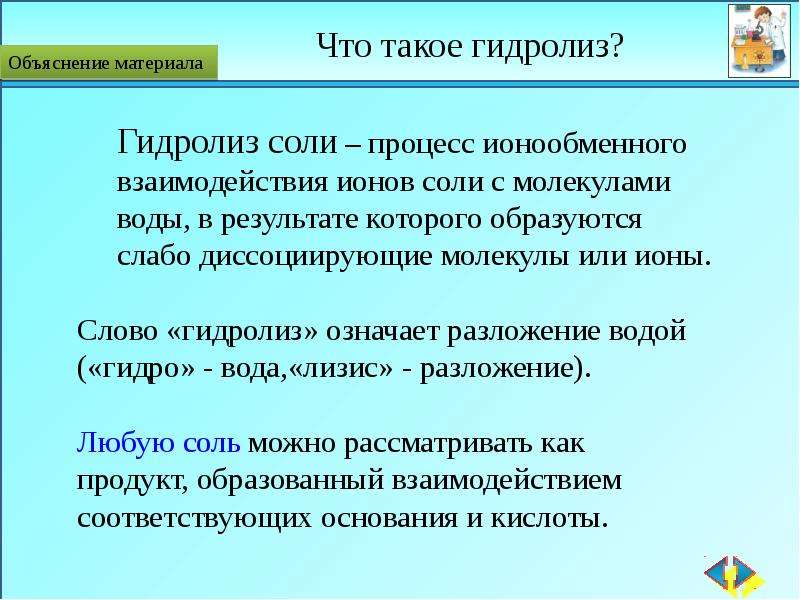 Что значит разложить на столе девушку