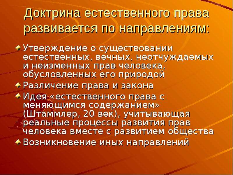 Естественное право это. Естественные права человека. Основные Естественные права человека. Перечислите Естественные права человека. Идея естественных прав человека.