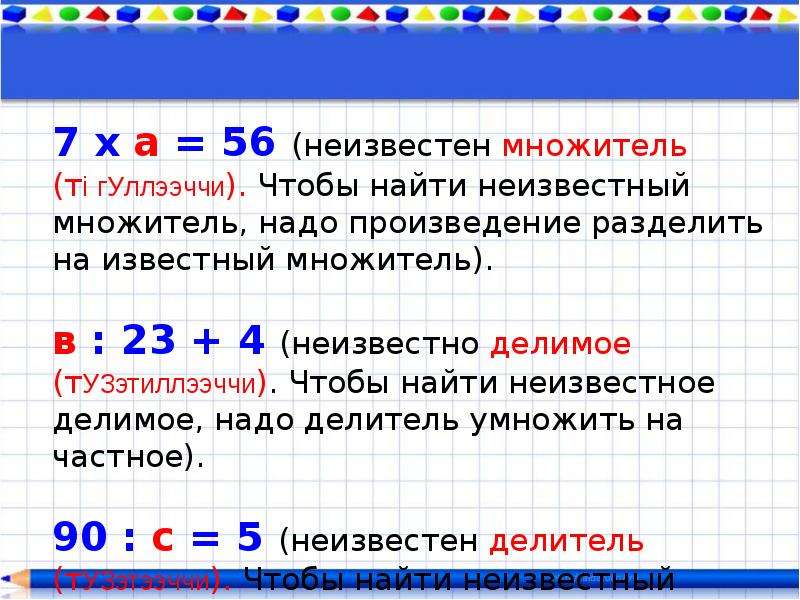 Как найти неизвестный множитель. Нахождение неизвестных компонентов в уравнении. Множитель множитель произведение делимое делитель. Компоненты уравнения 3 класс.