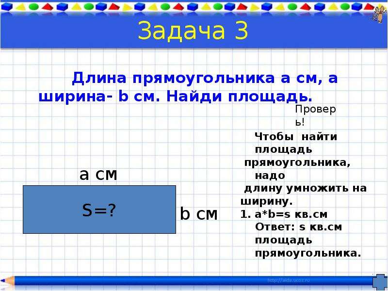 Длина и ширина прямоугольника данной площади