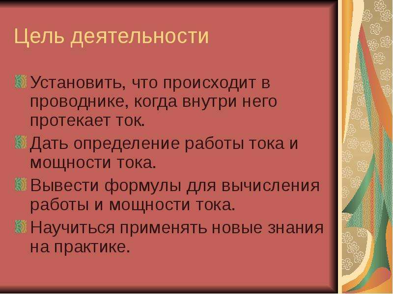 Деятельность установленная