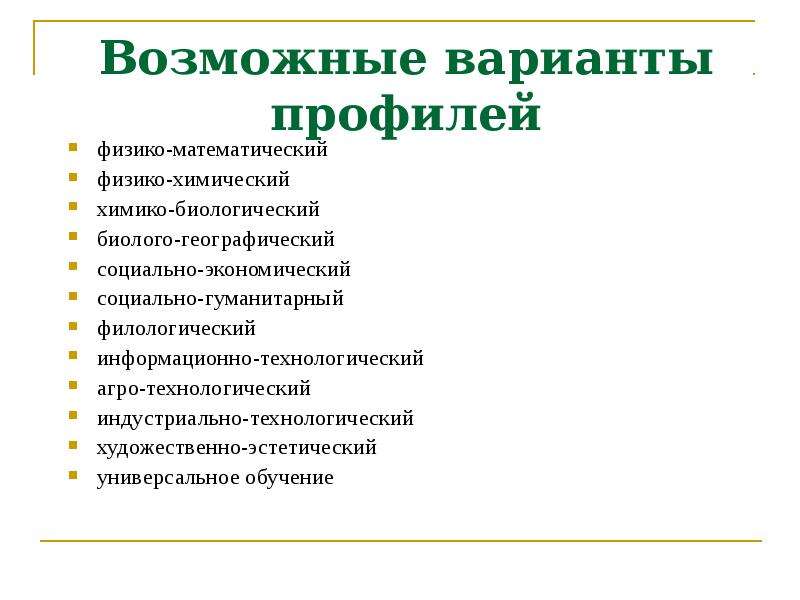 Направление после 10. Физико-математические профессии. Физико-математическое направление профессии. Профессии физико-математического профиля. Химбио физмат.