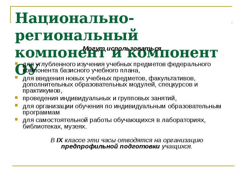 Компоненты федерального базисного учебного плана это