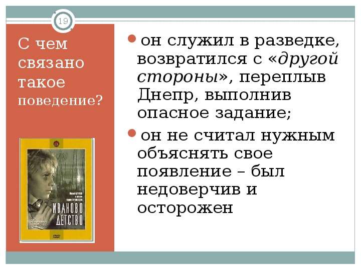 Богомолов иван презентация 7 класс