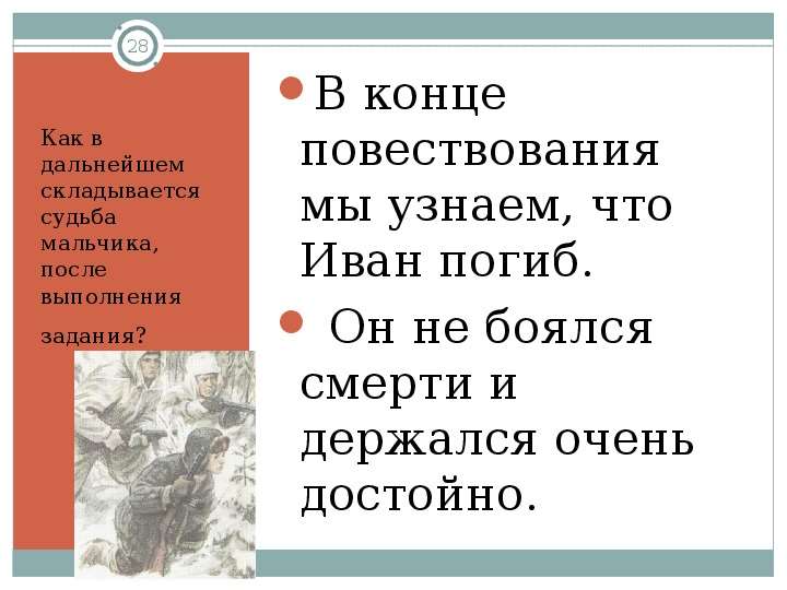 План по рассказу иван богомолов