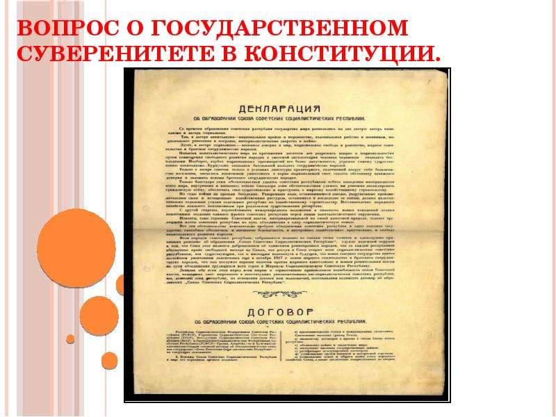 Декларация о государственном суверенитете. Акт о независимости России. Принятие суверенитета в СССР. Акт о независимости России от СССР. Документ о независимости страны.